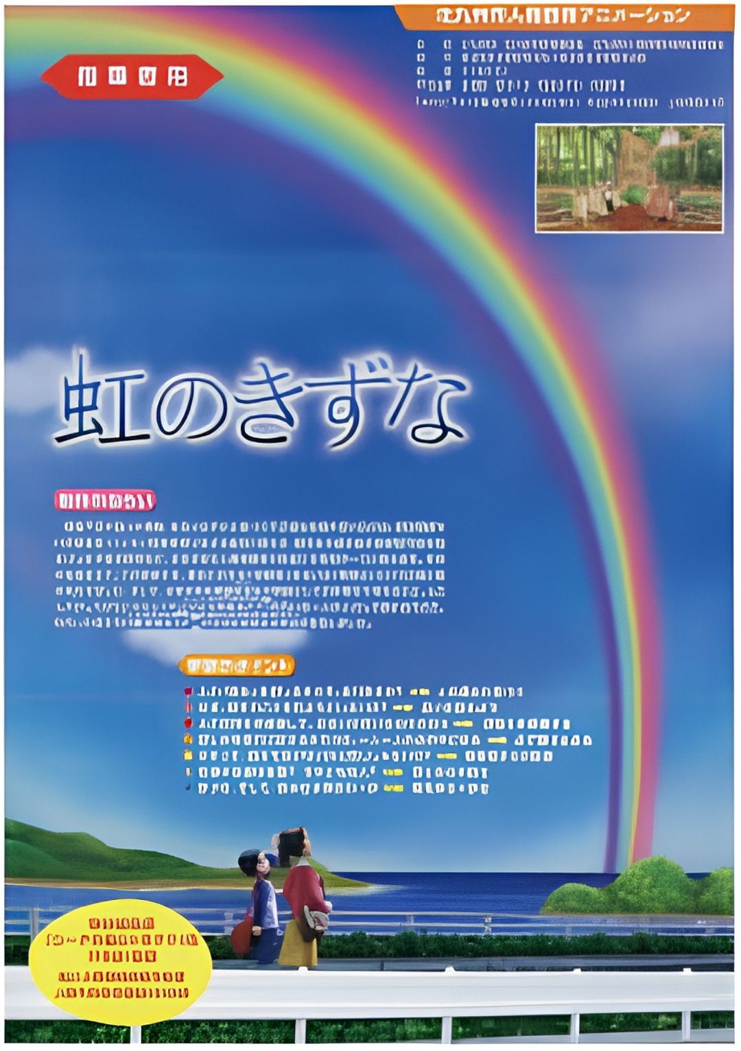 Niji no Kizuna key art