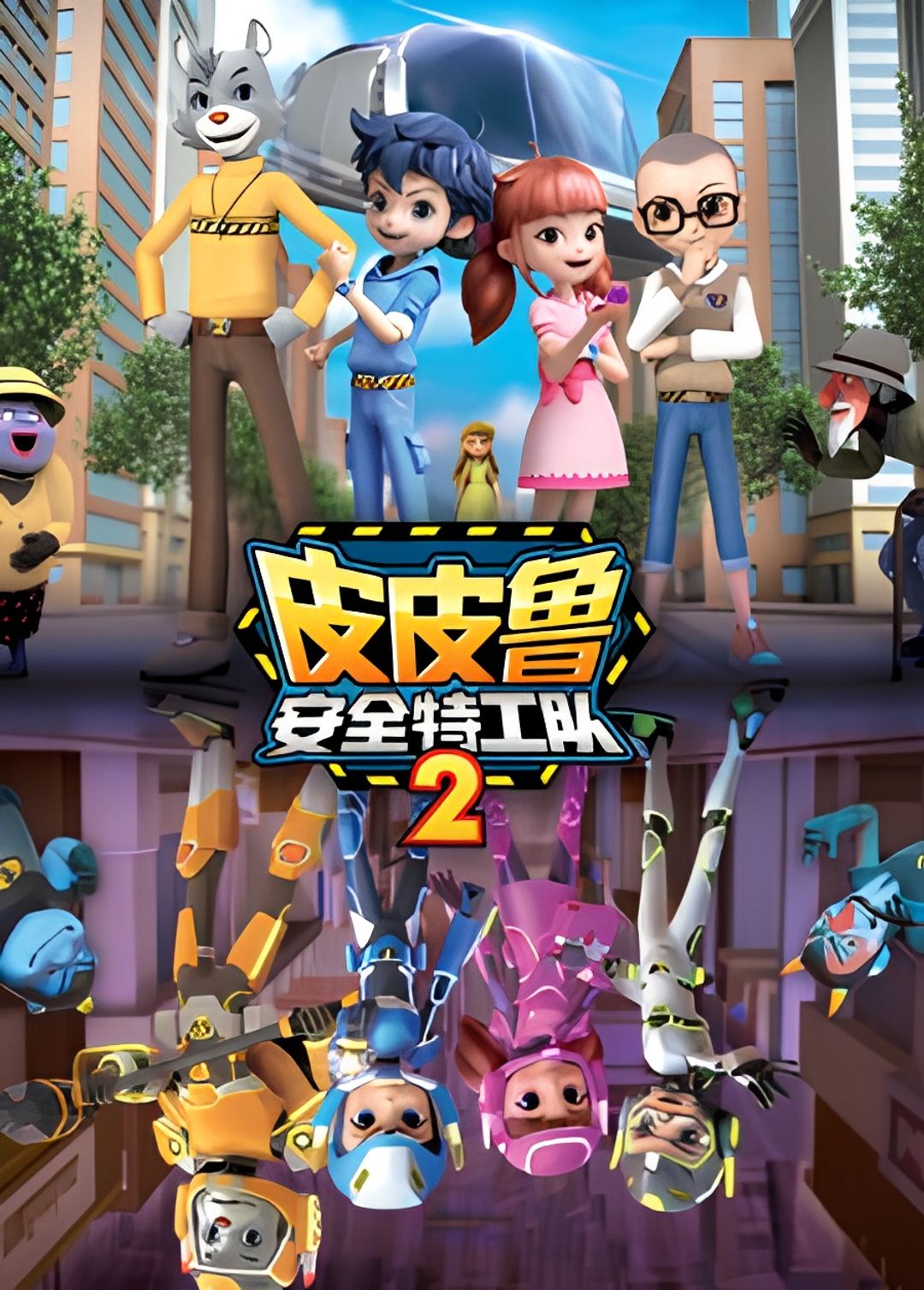 Pipilu Rangers 2nd Season key art
