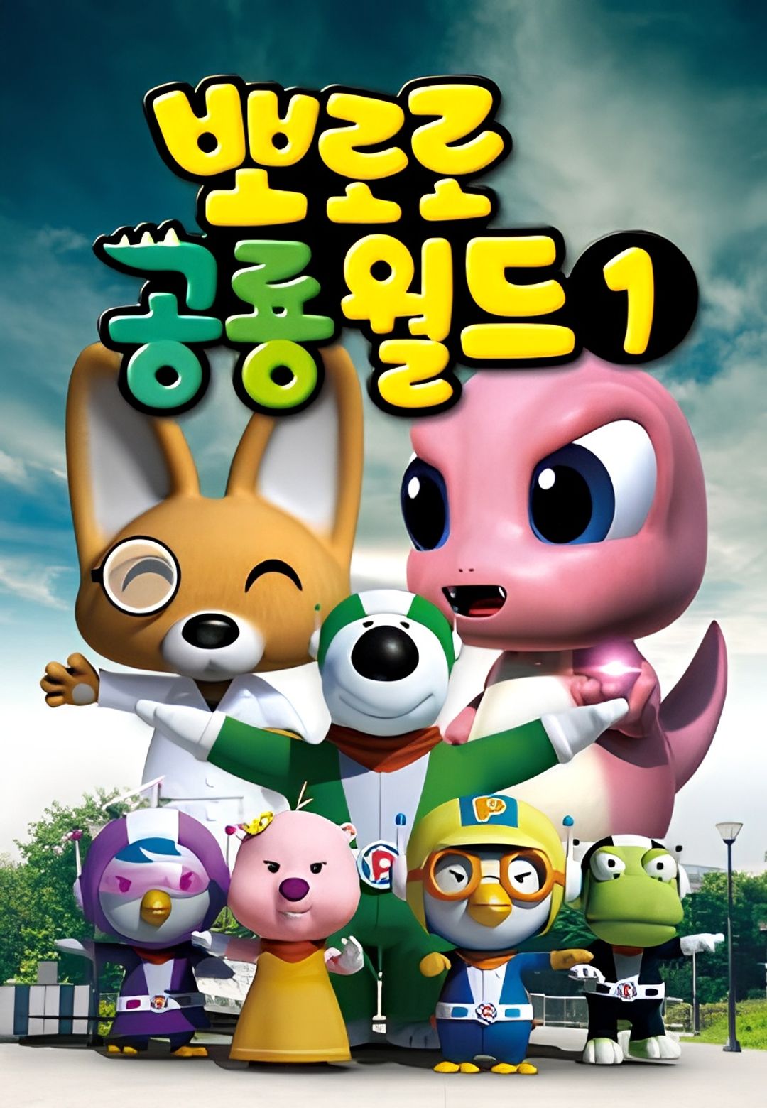 Pororo Heroes key art