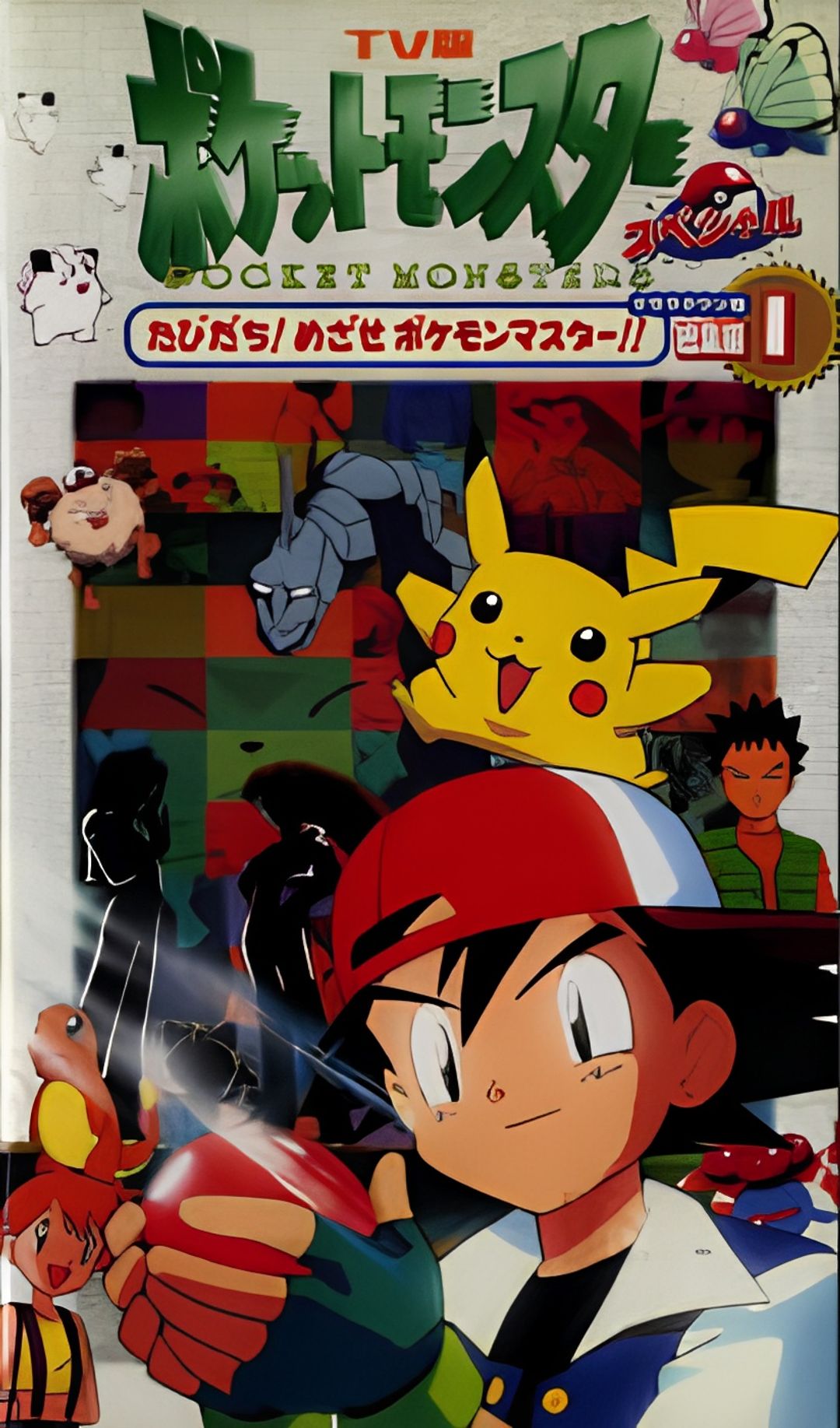 TV-ban Pokemon Special Masara Town-hen Recaps key art
