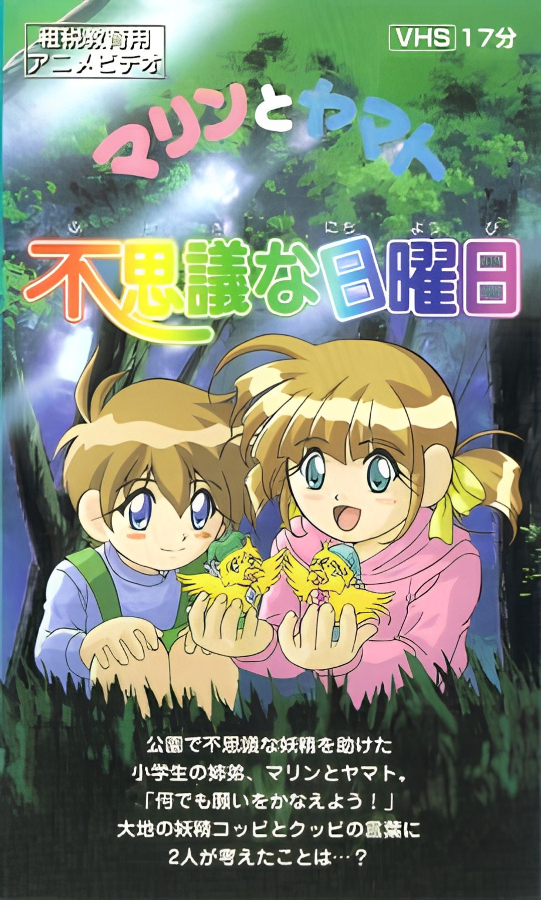 Marin to Yamato: Fushigi na Nichiyoubi key art