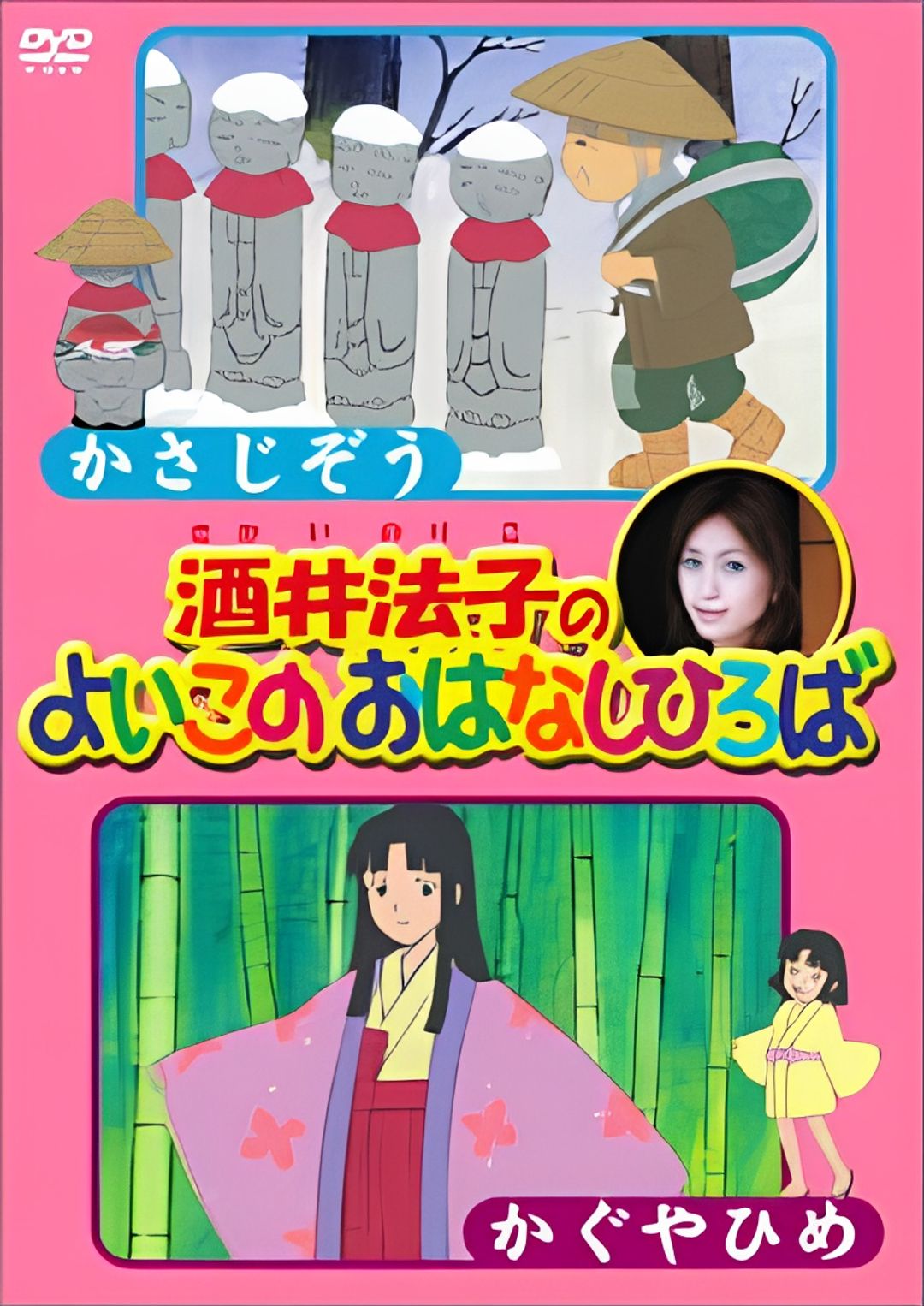 Sakai Noriko no Yoiko no Ohanashi Hiroba key art