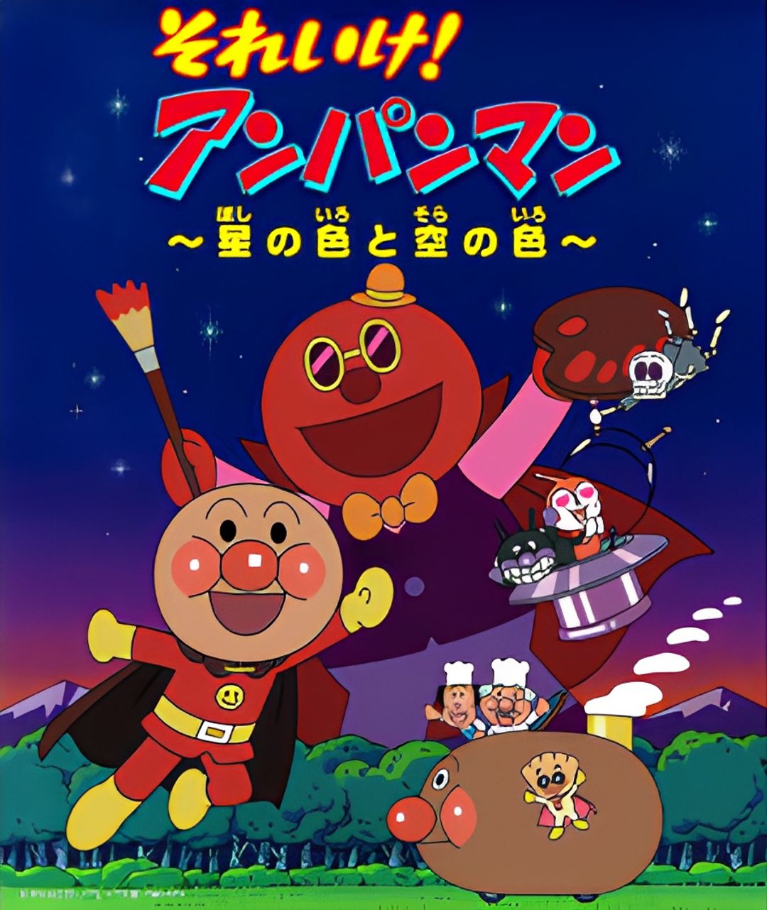 Sore Ike! Anpanman: Hoshi no Iro to Sora no Iro key art