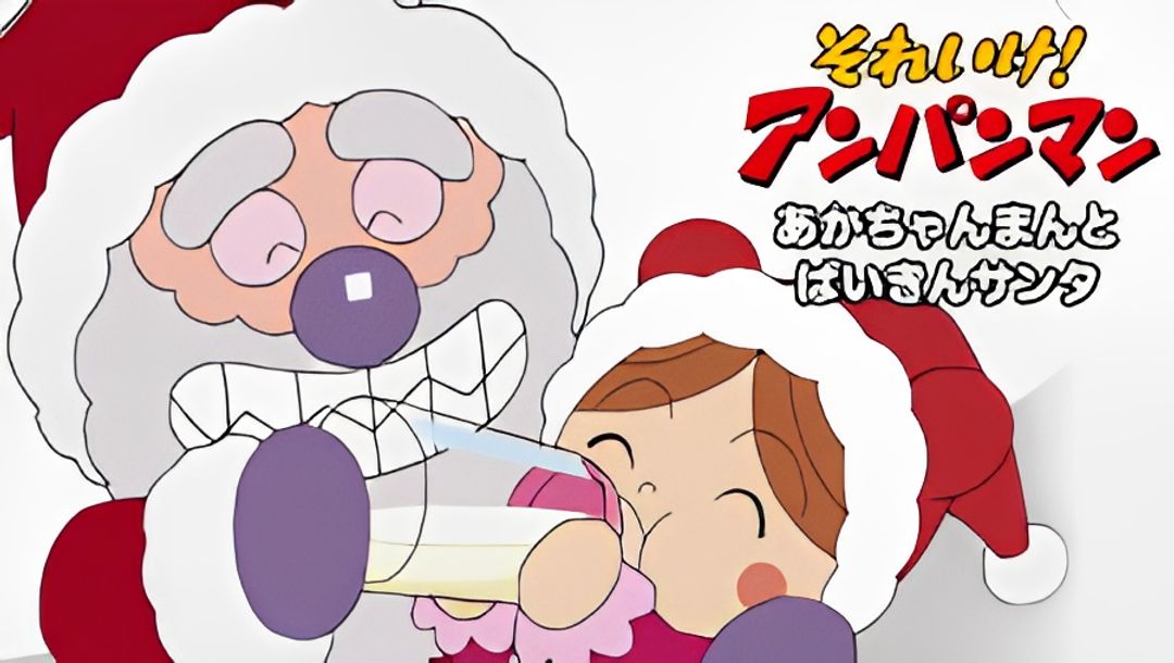 Sore Ike! Anpanman: Akachanman to Baikin Santa key art