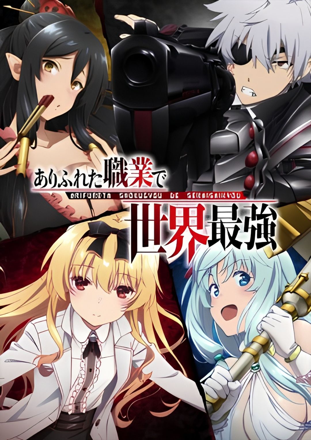 Arifureta: Omnibus - The Great Orcus Labyrinth key art