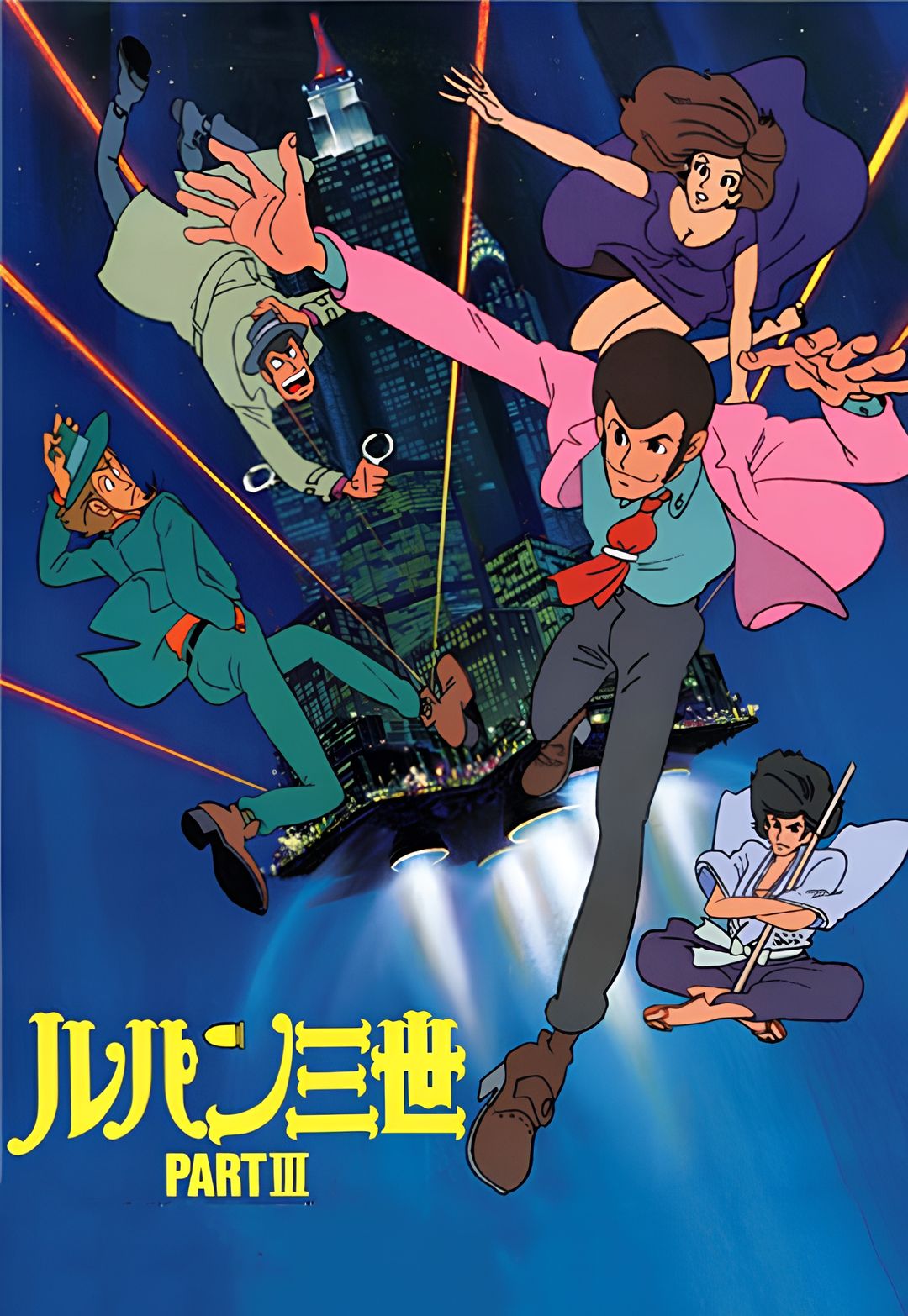 Lupin the Third Part 3 key art