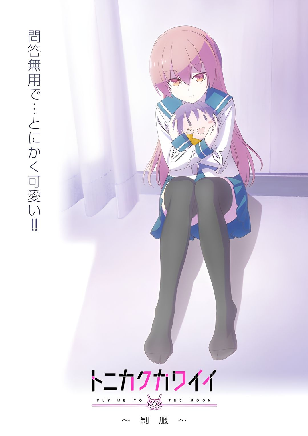 Tonikawa: Over The Moon For You - Uniform key art