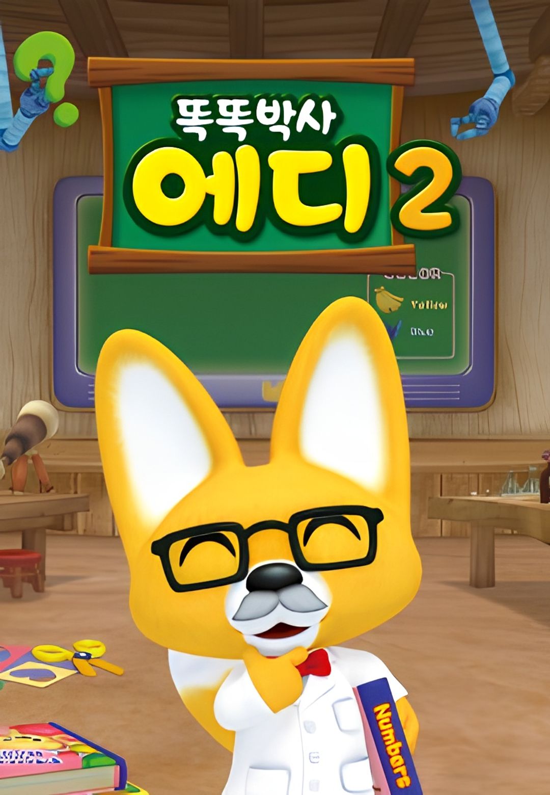 Eddy The Clever Fox 2nd Season key art