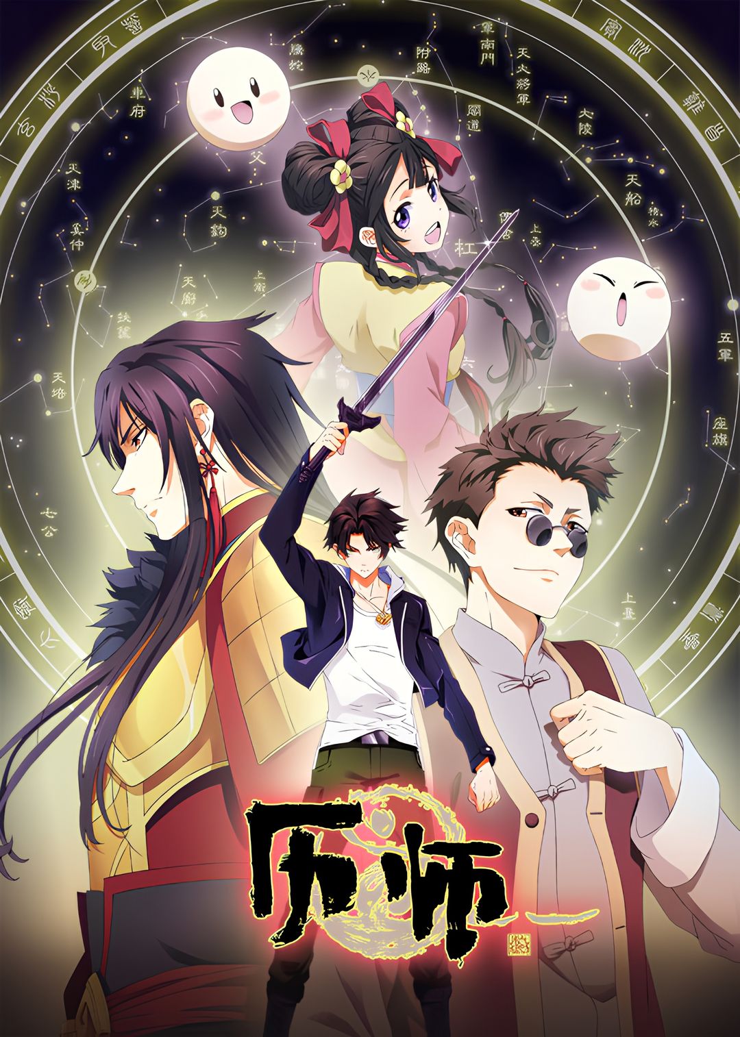 Almanac Master key art