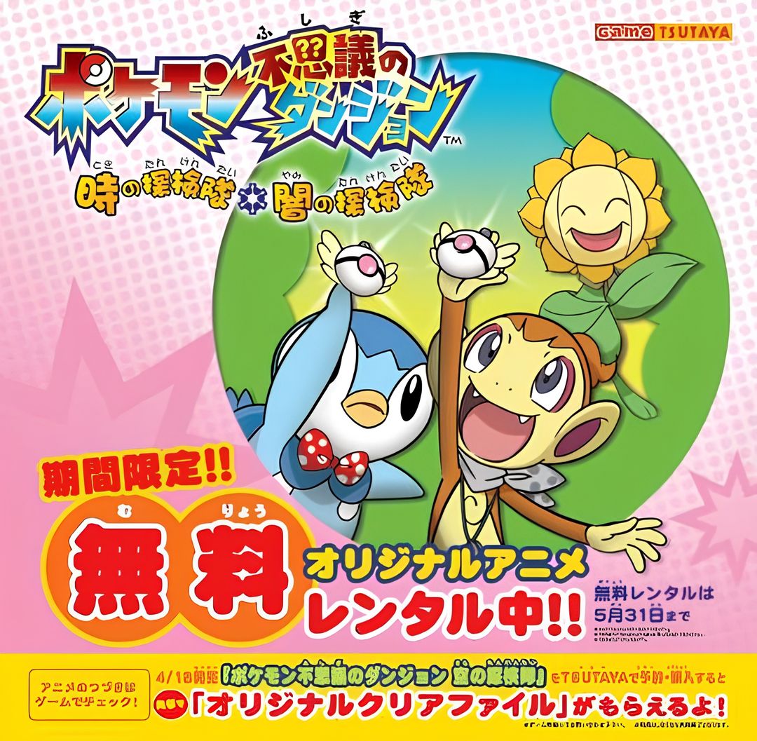 Pokémon Mystery Dungeon: Explorers of Time and Darkness key art