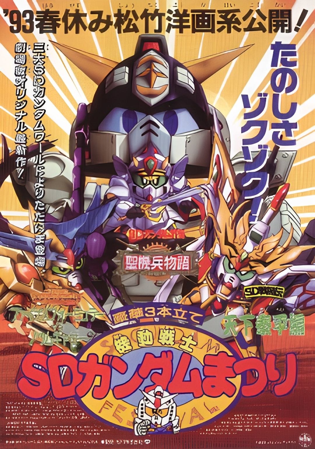 Mobile Suit SD Gundam Festival key art