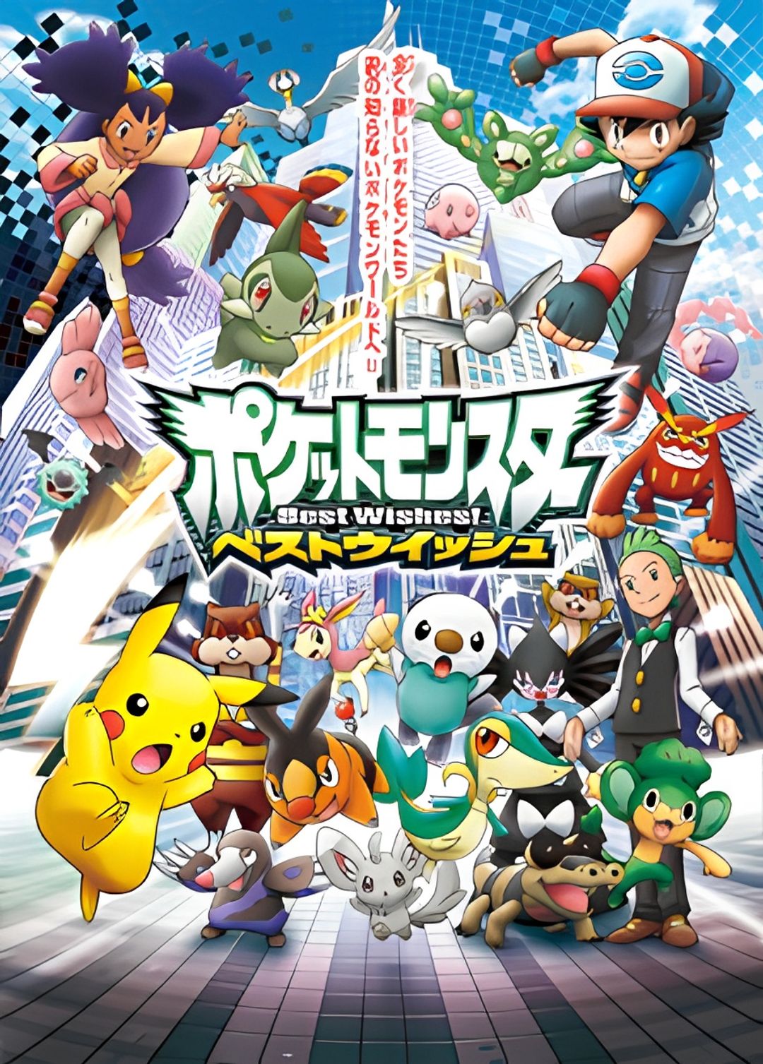 Pokémon: Black & White key art