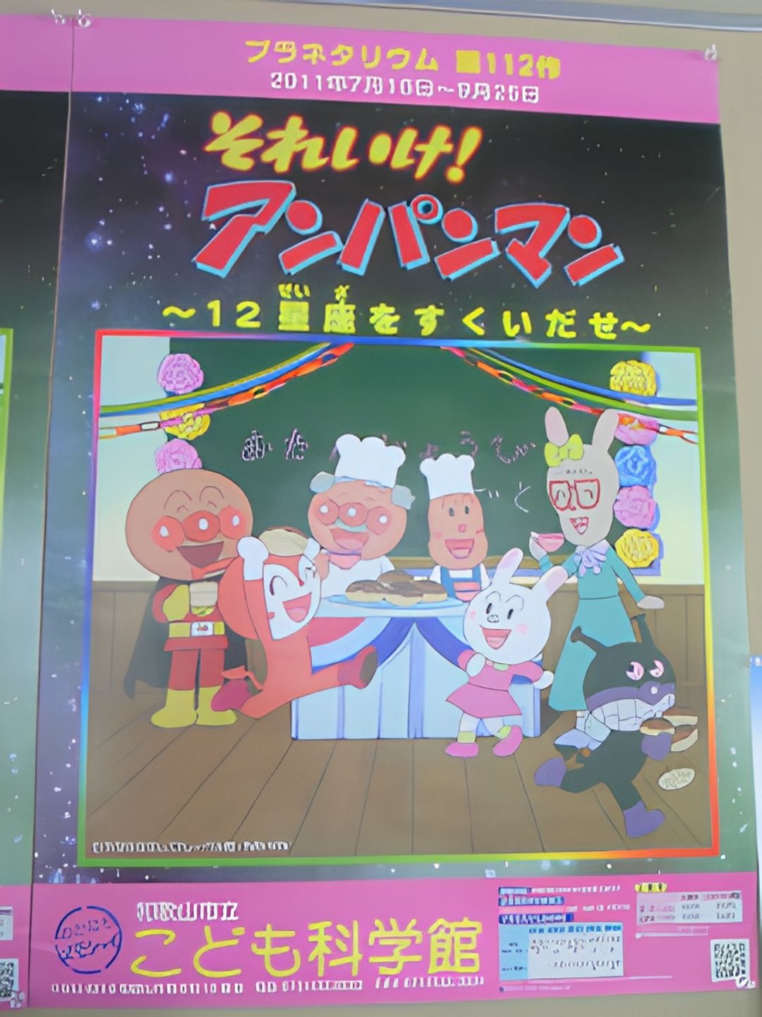 Sore Ike! Anpanman: 12 Seiza wo Sukui Dase key art