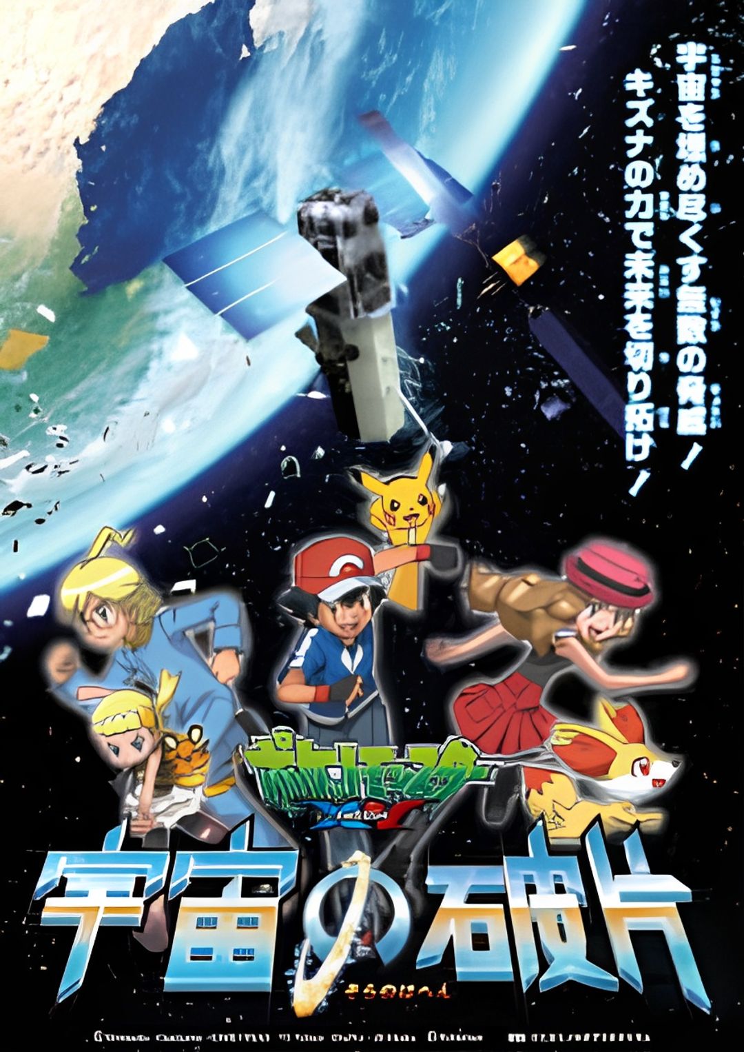 Pokemon XY: Sora no Hahen key art