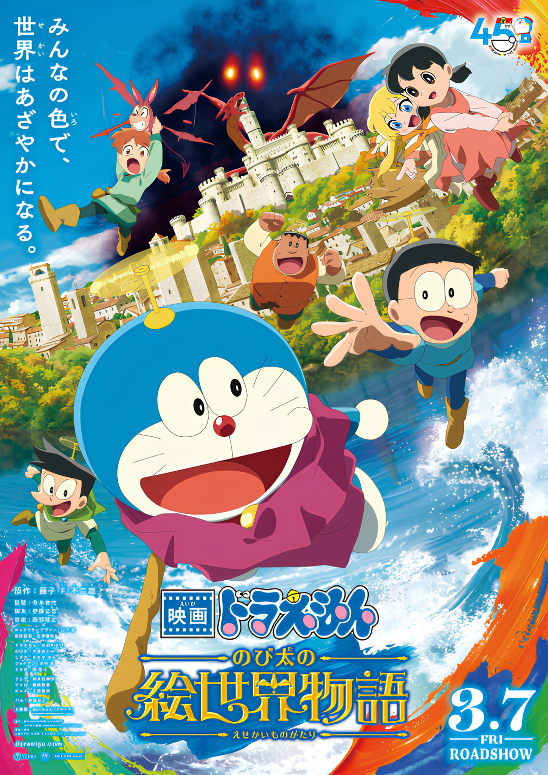 Doraemon Movie 44: Nobita no E Sekai Monogatari key art