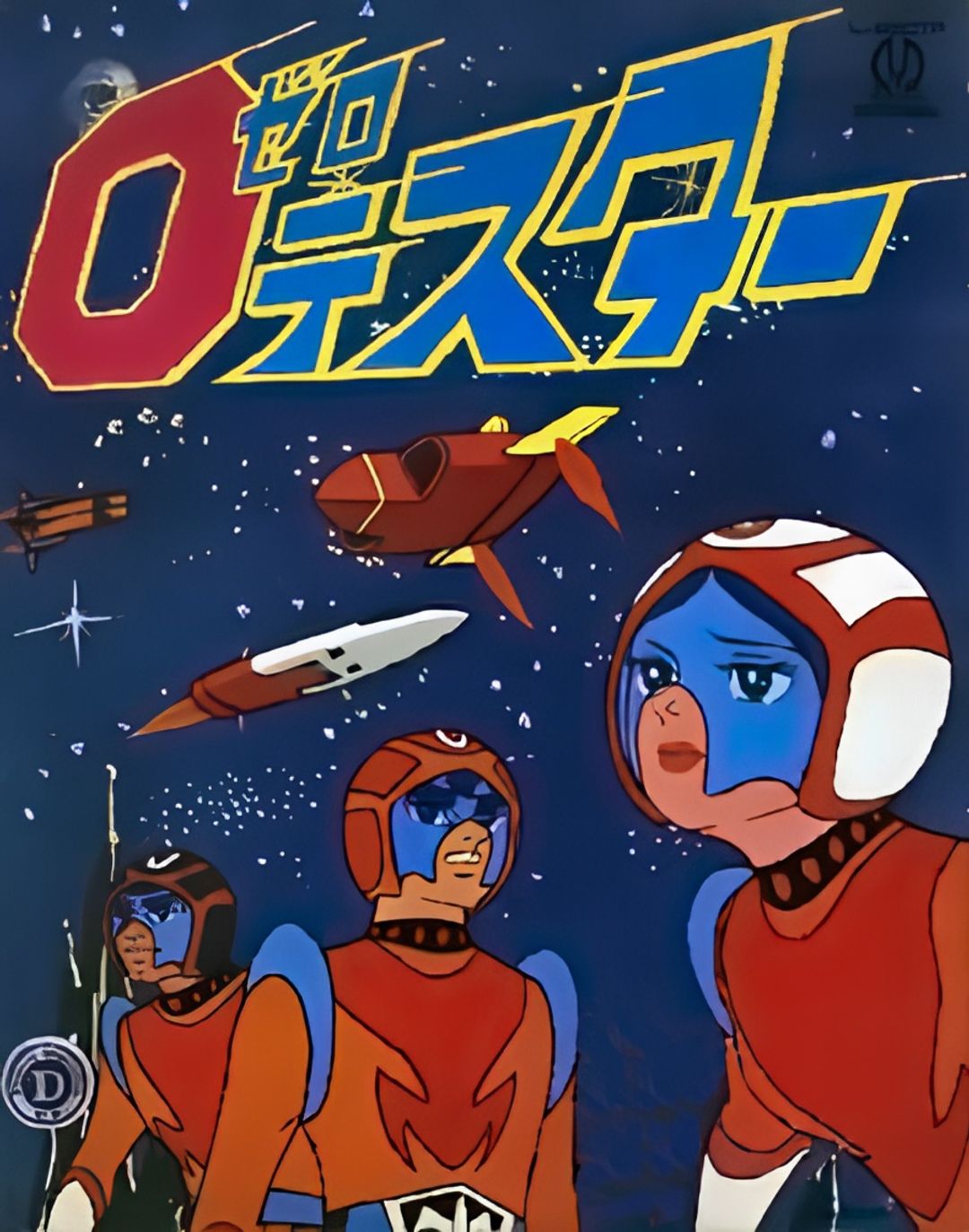 Zero Tester: Chikyuu wo Mamore! key art