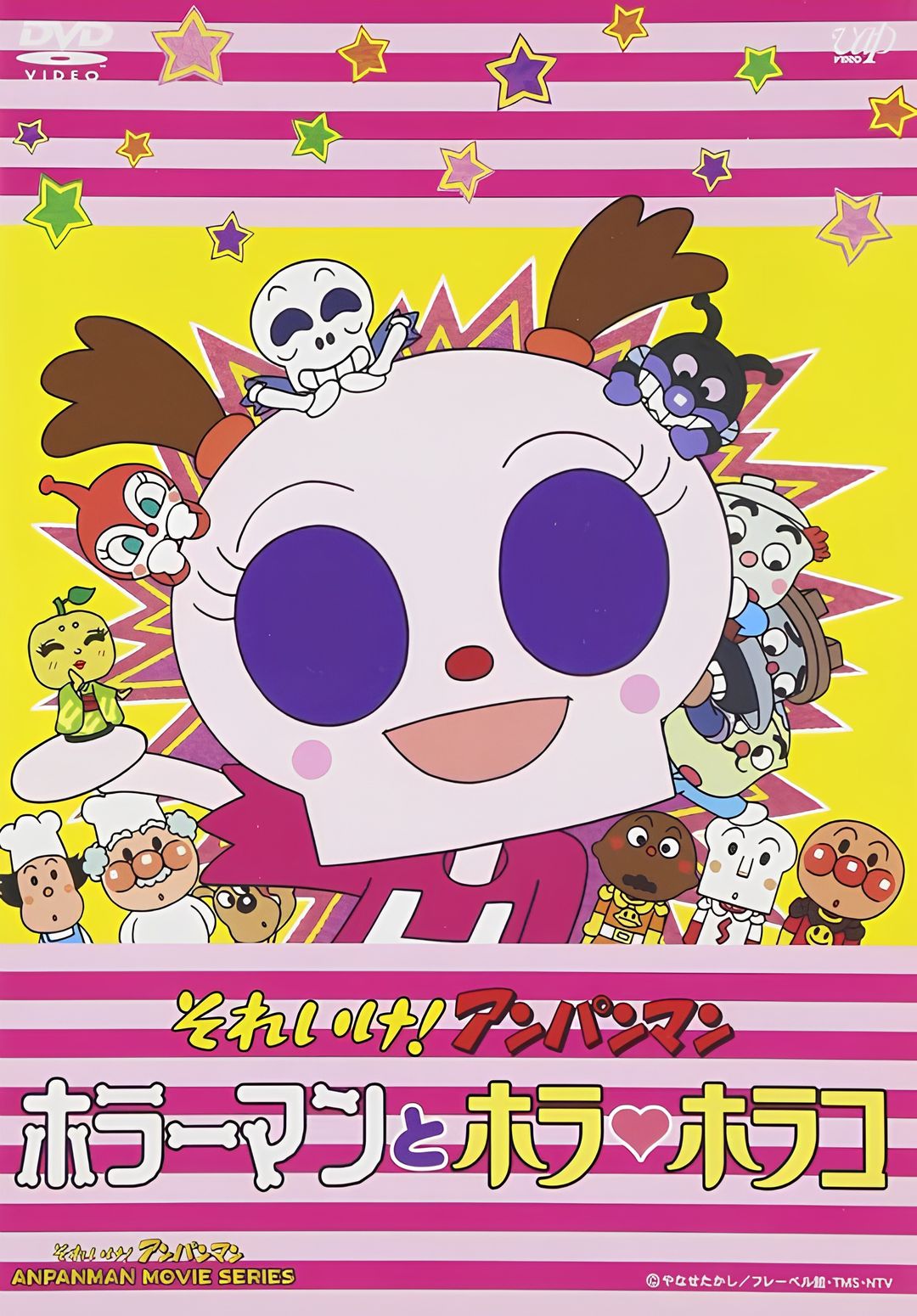 Sore Ike! Anpanman: Horrorman to Hora Horako key art