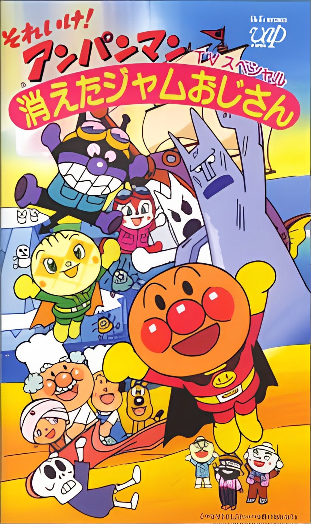 Sore Ike! Anpanman: Kieta Jam Ojisan key art