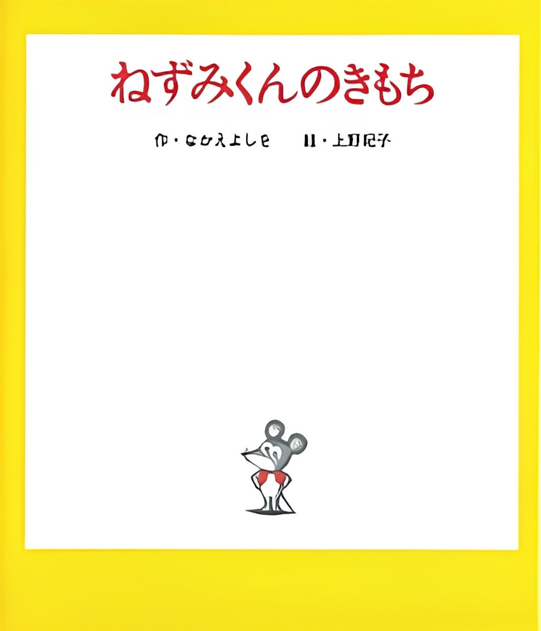 Nezumi-kun no Kimochi key art