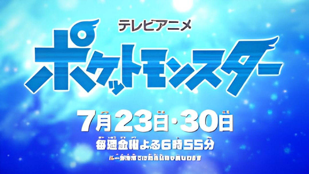 Pokemon (2019): Natsuyasumi Chokuzen 1-jikan Special key art