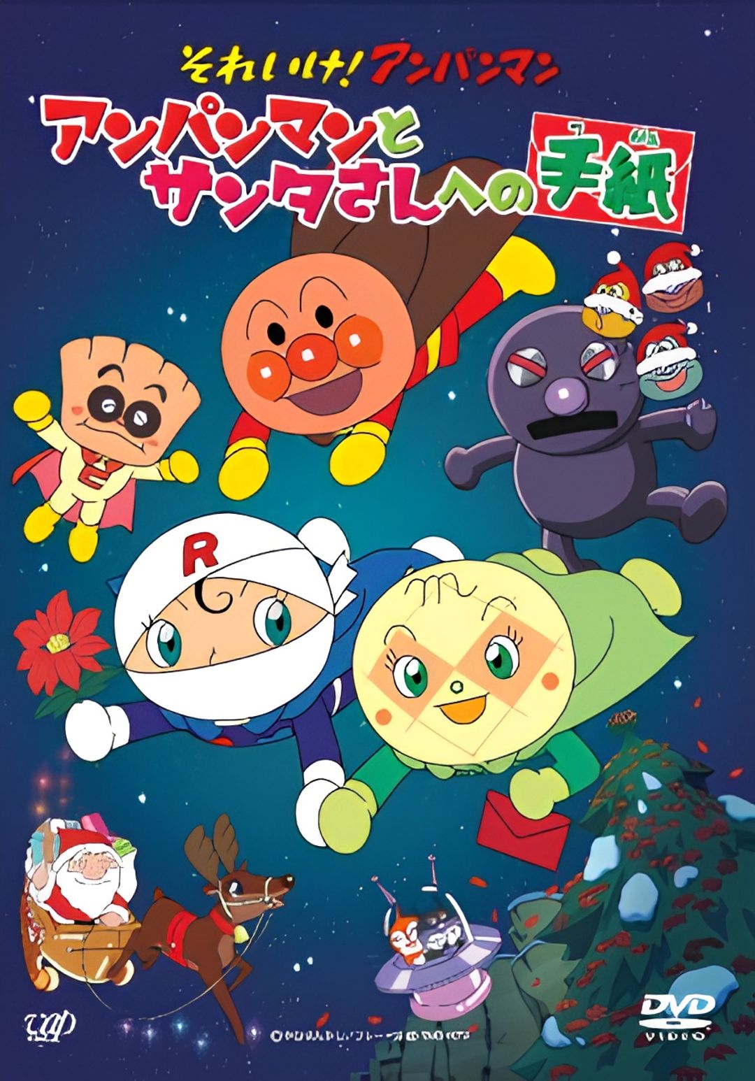 Sore Ike! Anpanman: Anpanman to Santa-san e no Tegami key art