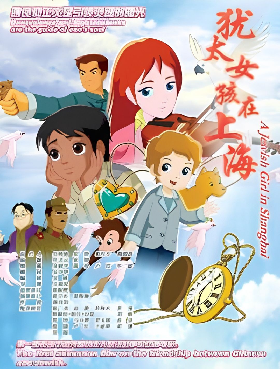 A Jewish Girl in Shanghai key art