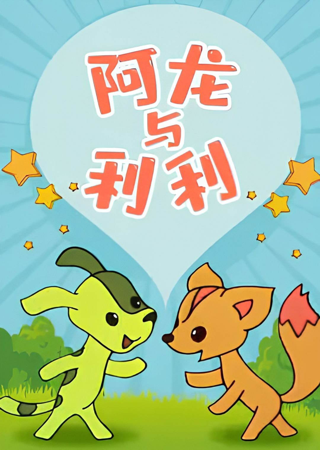Aaron He Lili key art