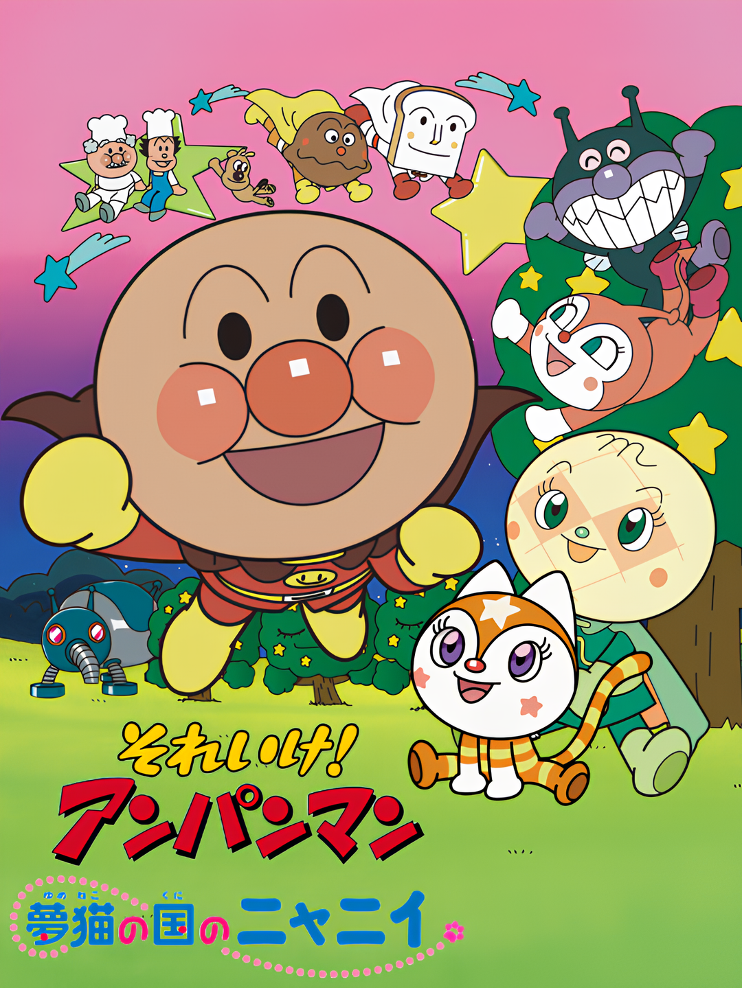 Sore Ike! Anpanman: Yumeneko no Kuni no Nyanii key art