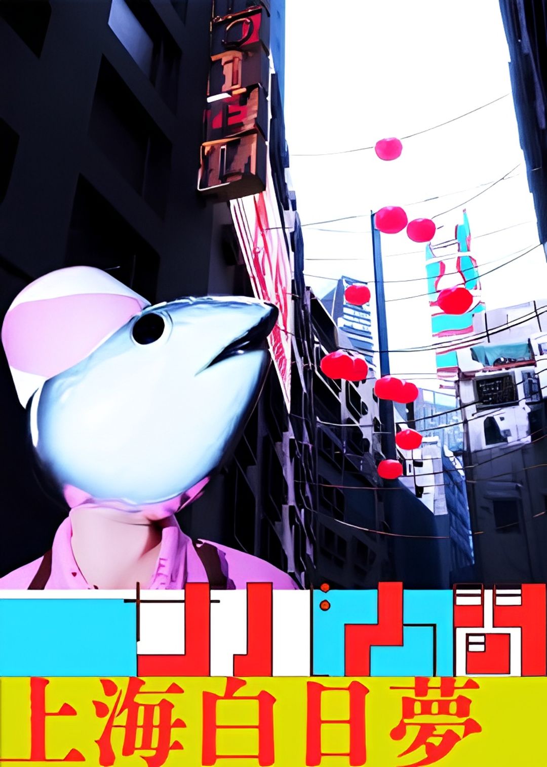 Saba Ningen key art