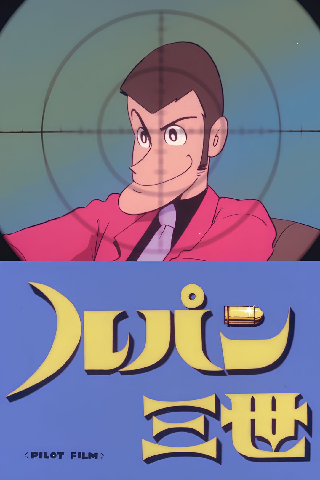 Lupin III: Pilot Film key art