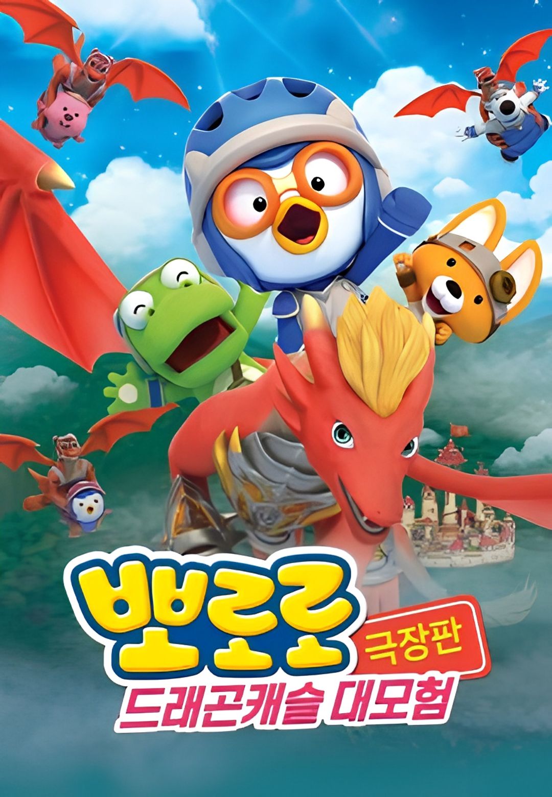 Pororo: Dragon Castle Adventure key art