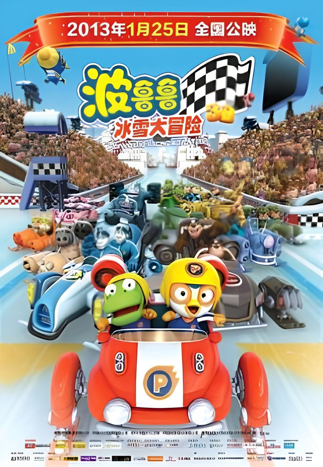 Pororo: The Racing Adventure key art