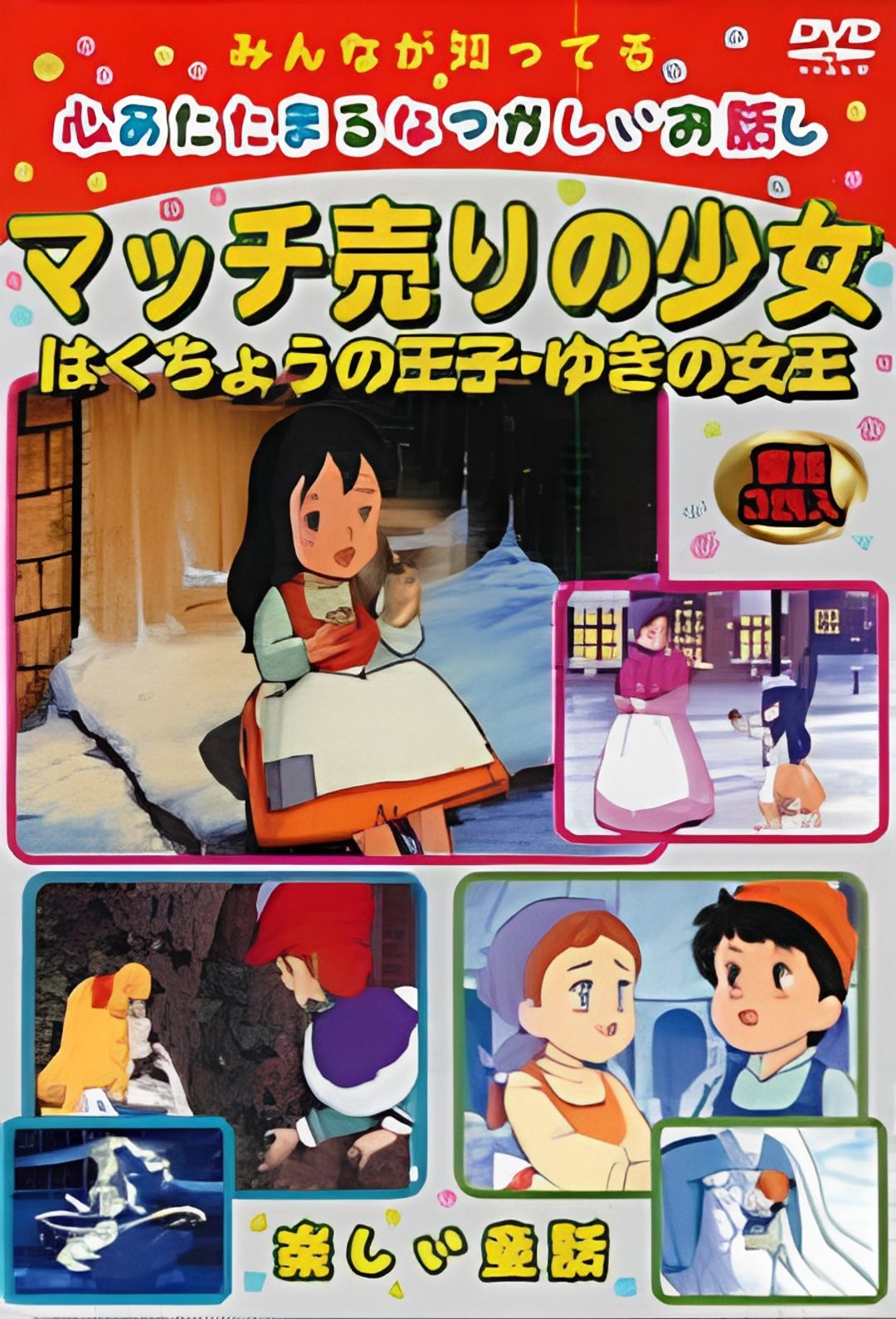 Minna ga Shitteru: Kokoro Atatamaru Natsukashii Ohanashi Series key art