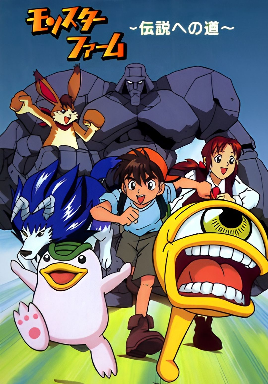 Monster Rancher (2000) key art
