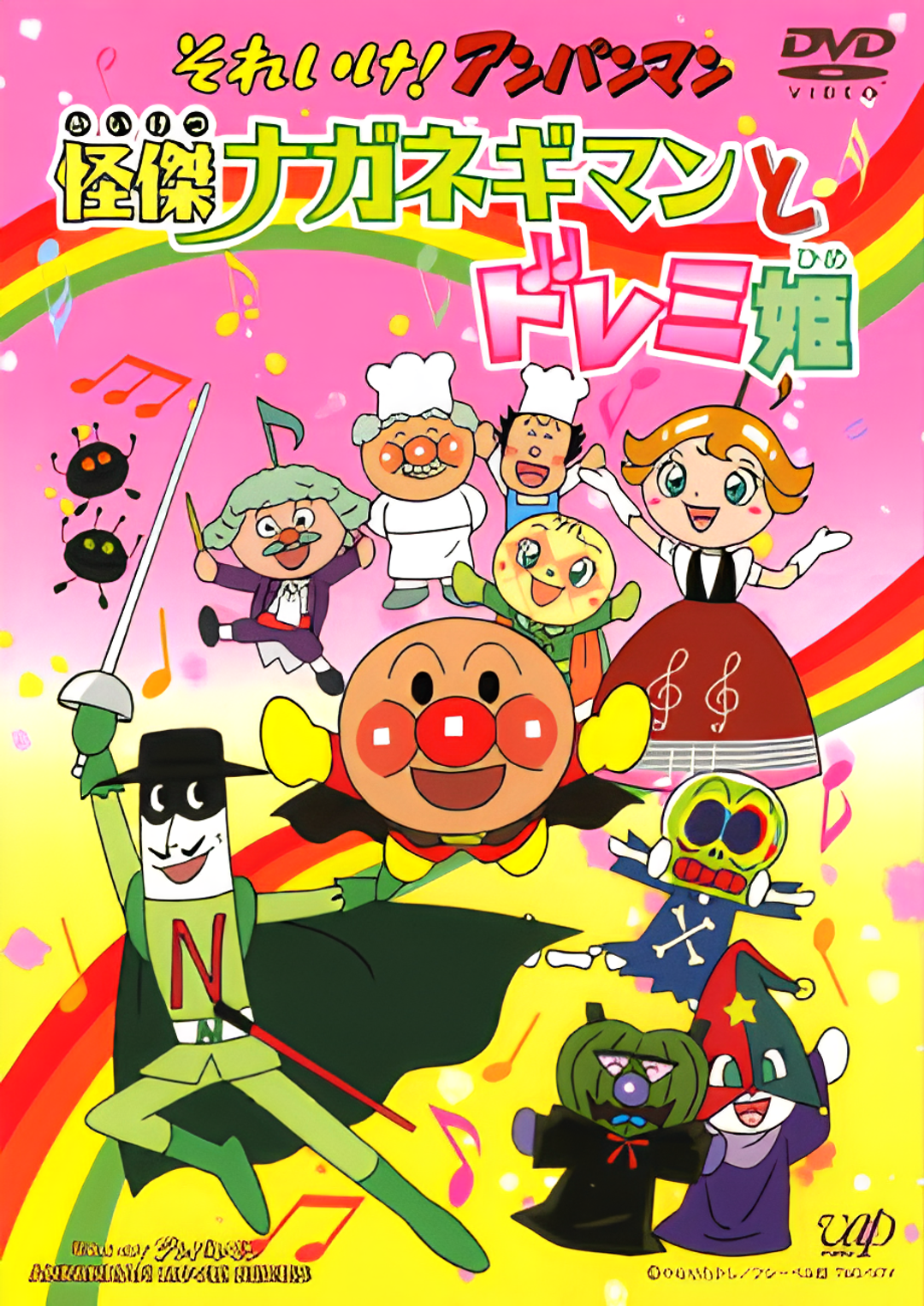 Sore Ike! Anpanman: Kaiketsu Naganegiman to Doremi-hime key art