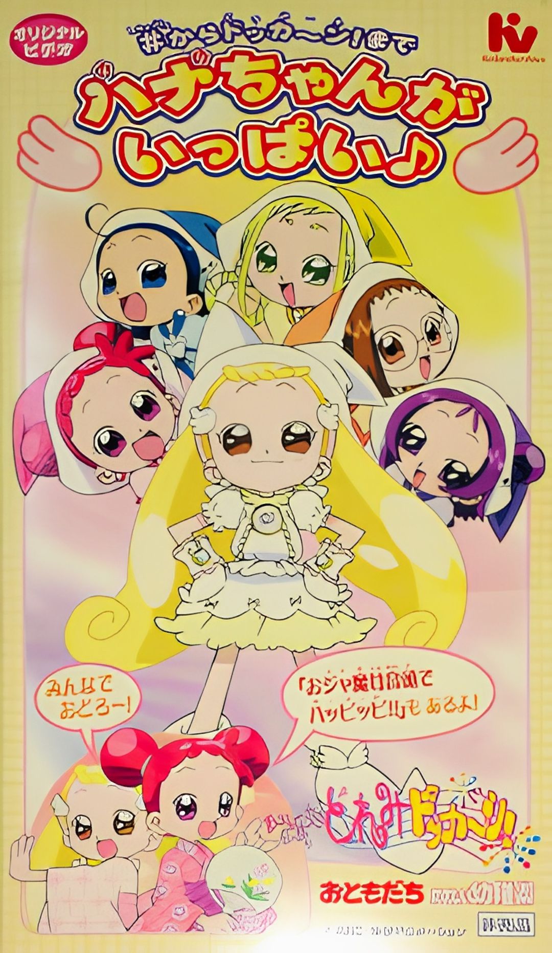 Ojamajo Doremi Dokkaan! Hana-chan ga Ippai key art