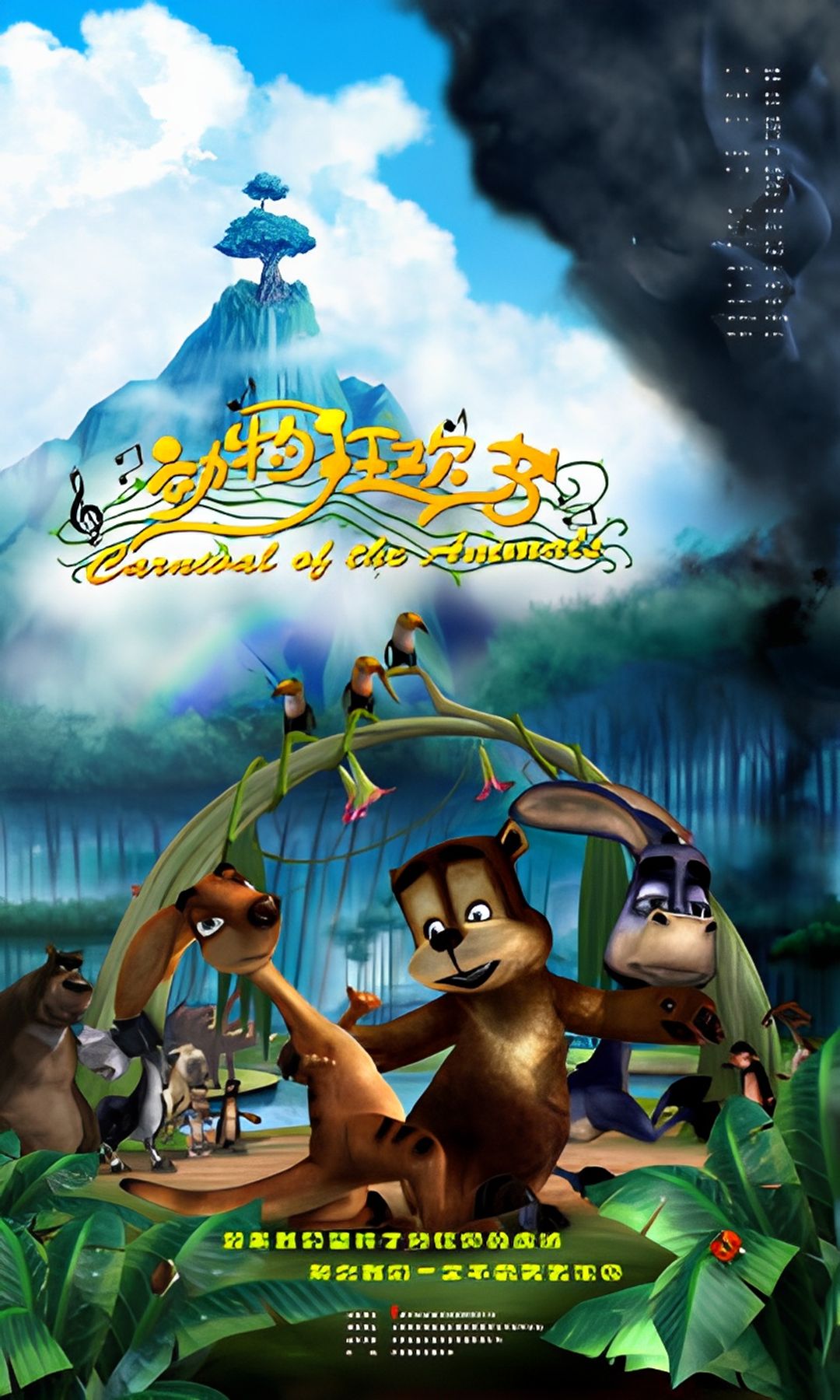 Carnival of The Animals key art