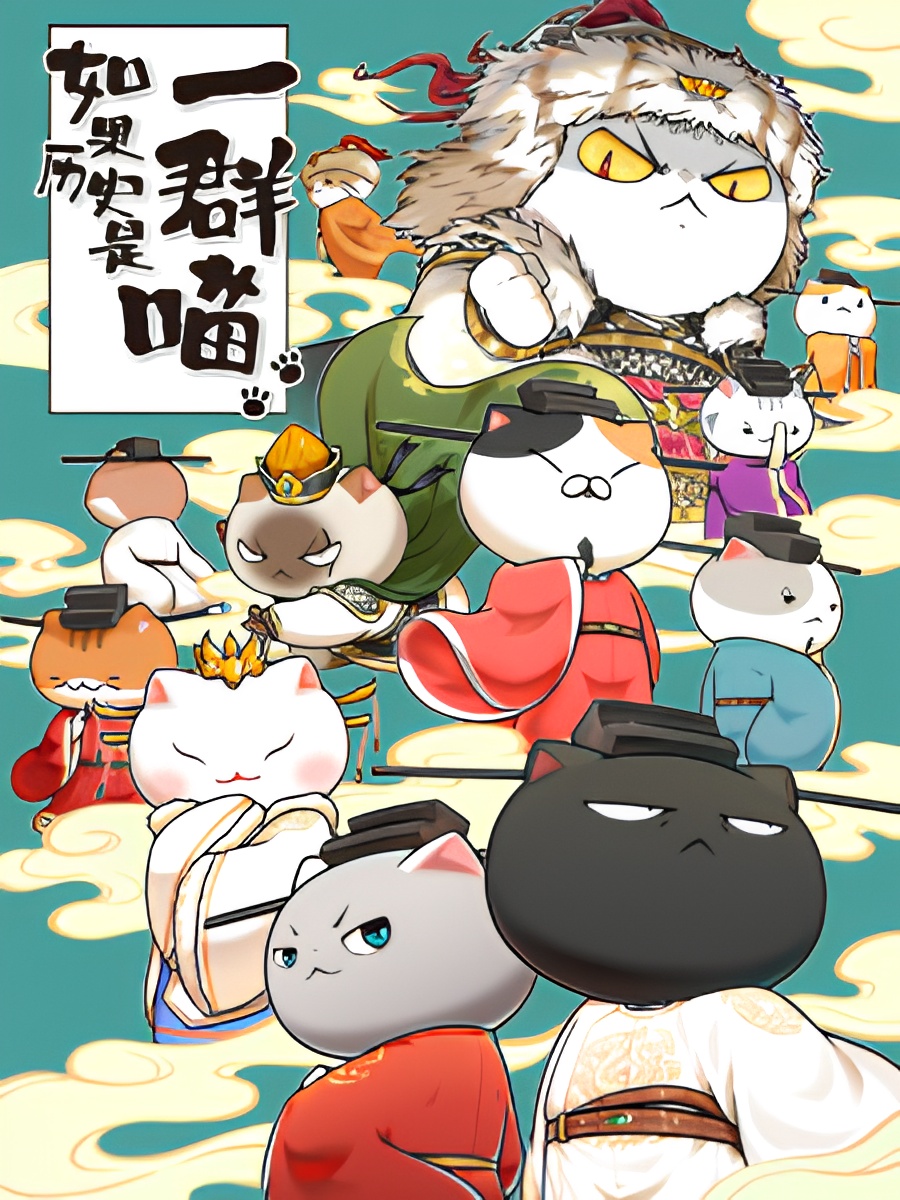 Ruguo Lishi Shi Yiqun Miao 10th Season