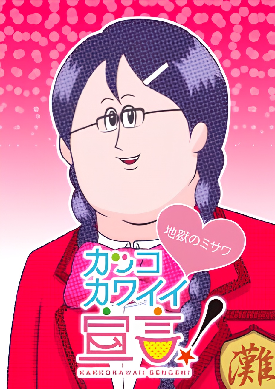 Kakko Kawaii Sengen! 2