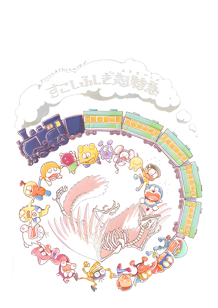Doraemon & F-Chara All Stars: Sukoshi Fushigi Express