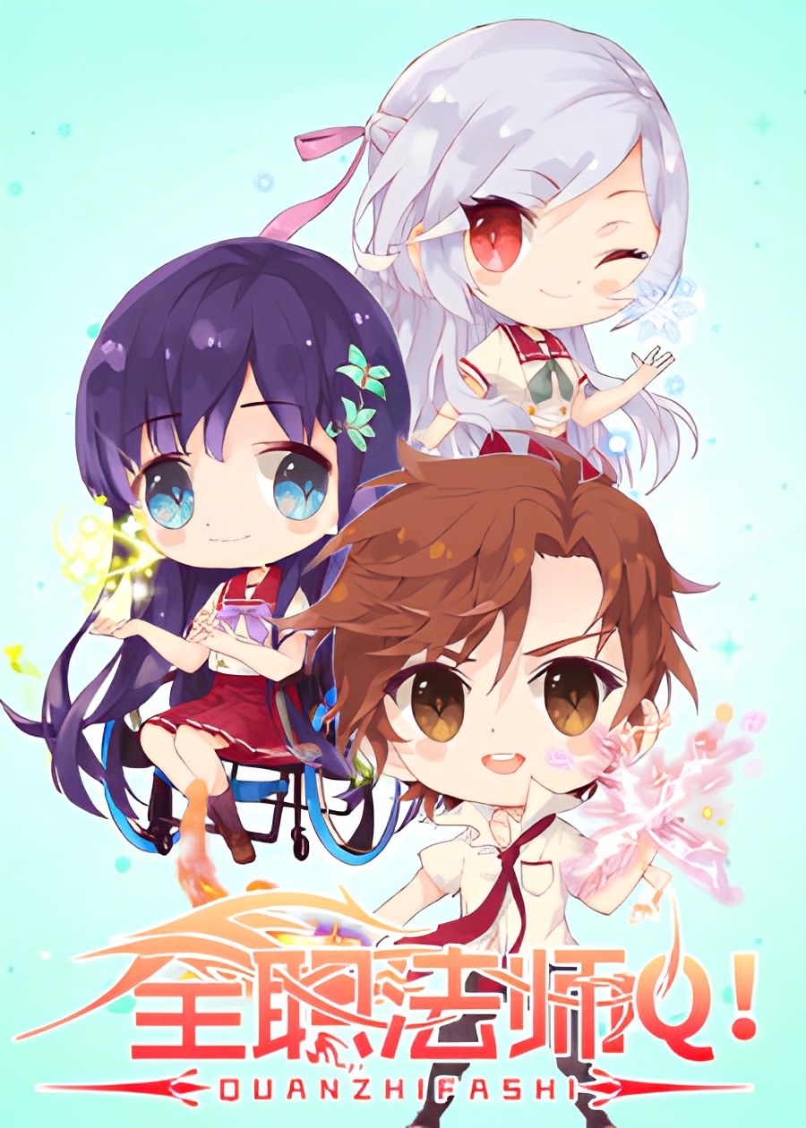 Quanzhi Fashi: Q Ban Xiao Juchang 2nd Season