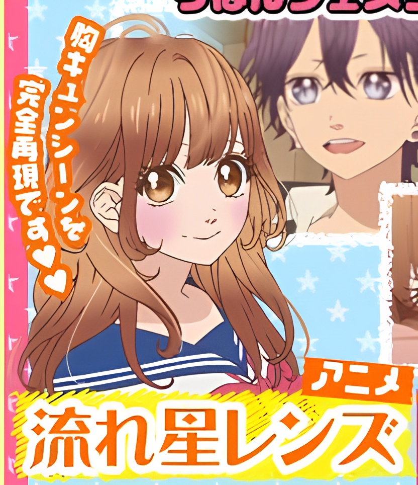 Nagareboshi Lens