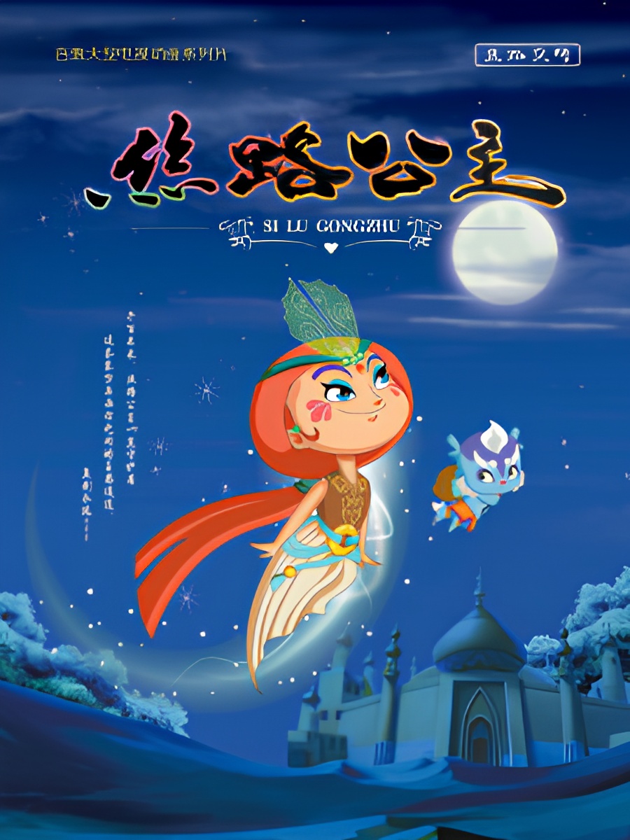 Si Lu Gongzhu