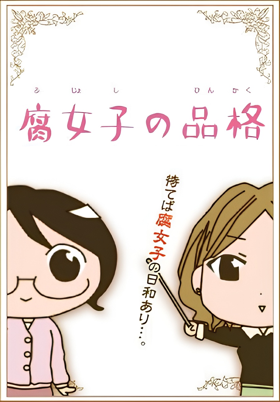 Fujoshi no Hinkaku