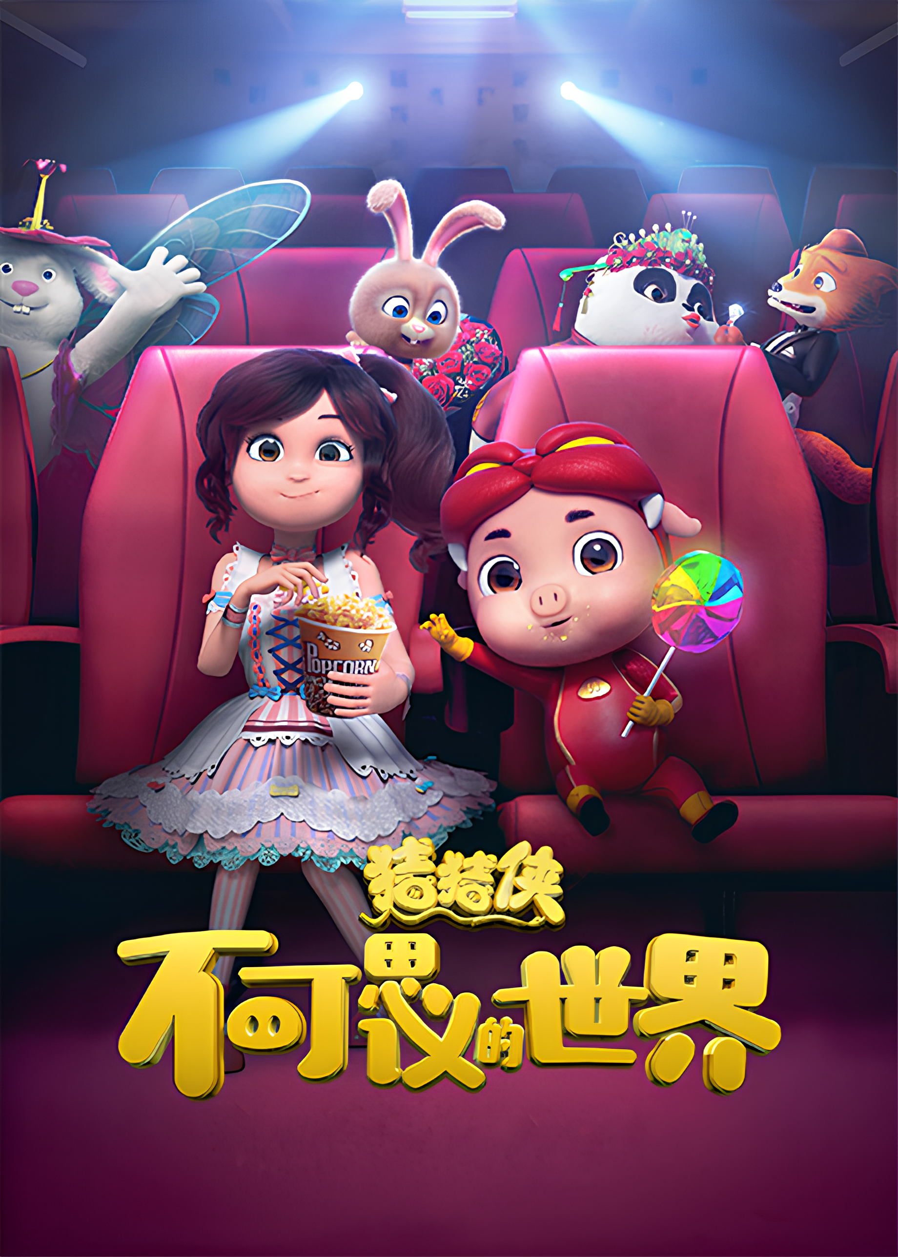 GG Bond: Lollipop in Fantasy