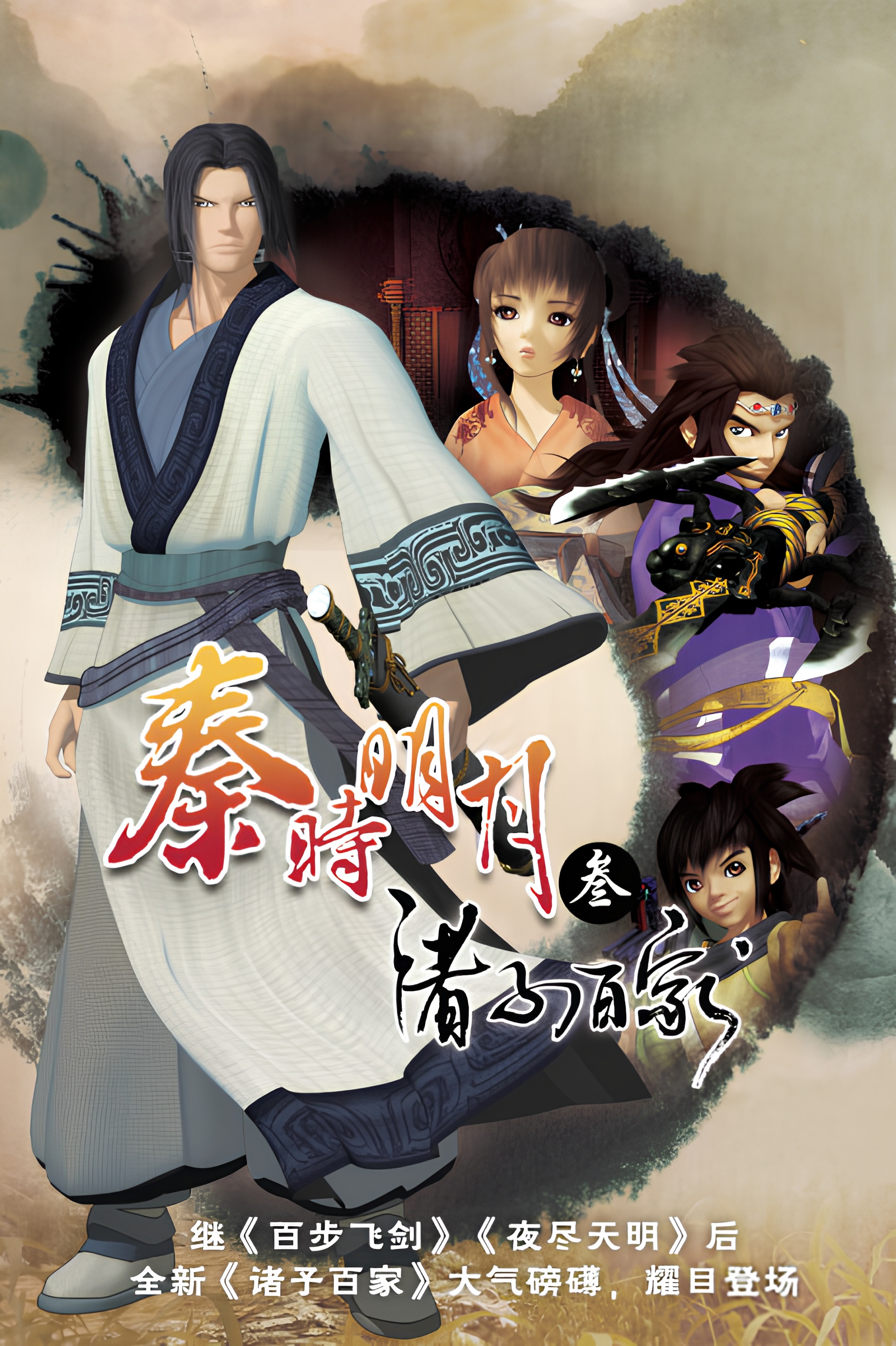 Qin's Moon: Hundred Schools of Thought