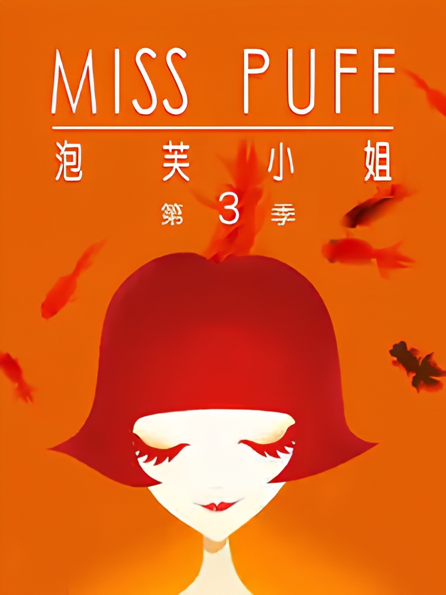 Miss Puff Season 3