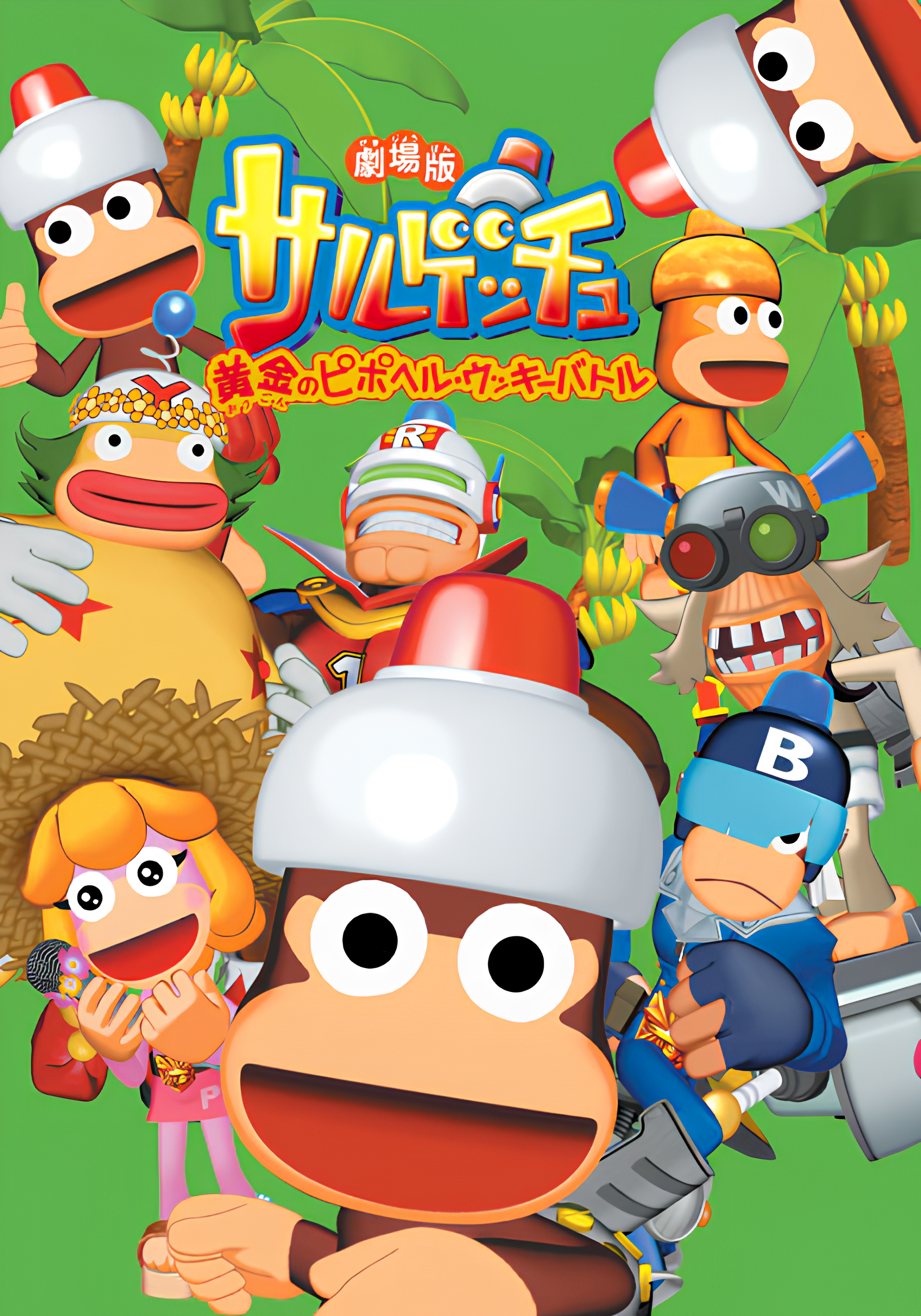 Saru Getchu Movie: Ougon no Pipo Helmet - Ukki Battle