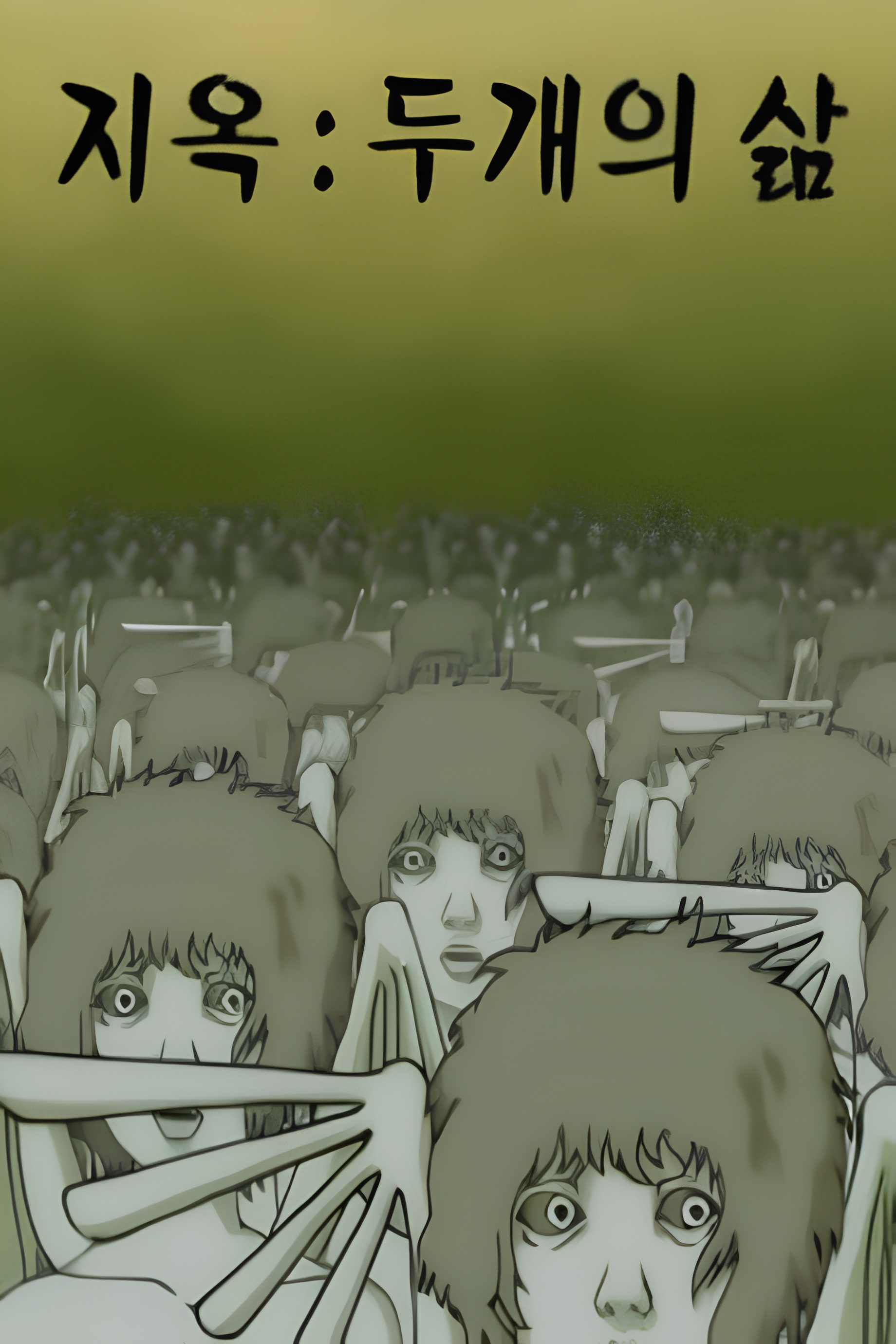 The Hell (Two Kinds of Life)