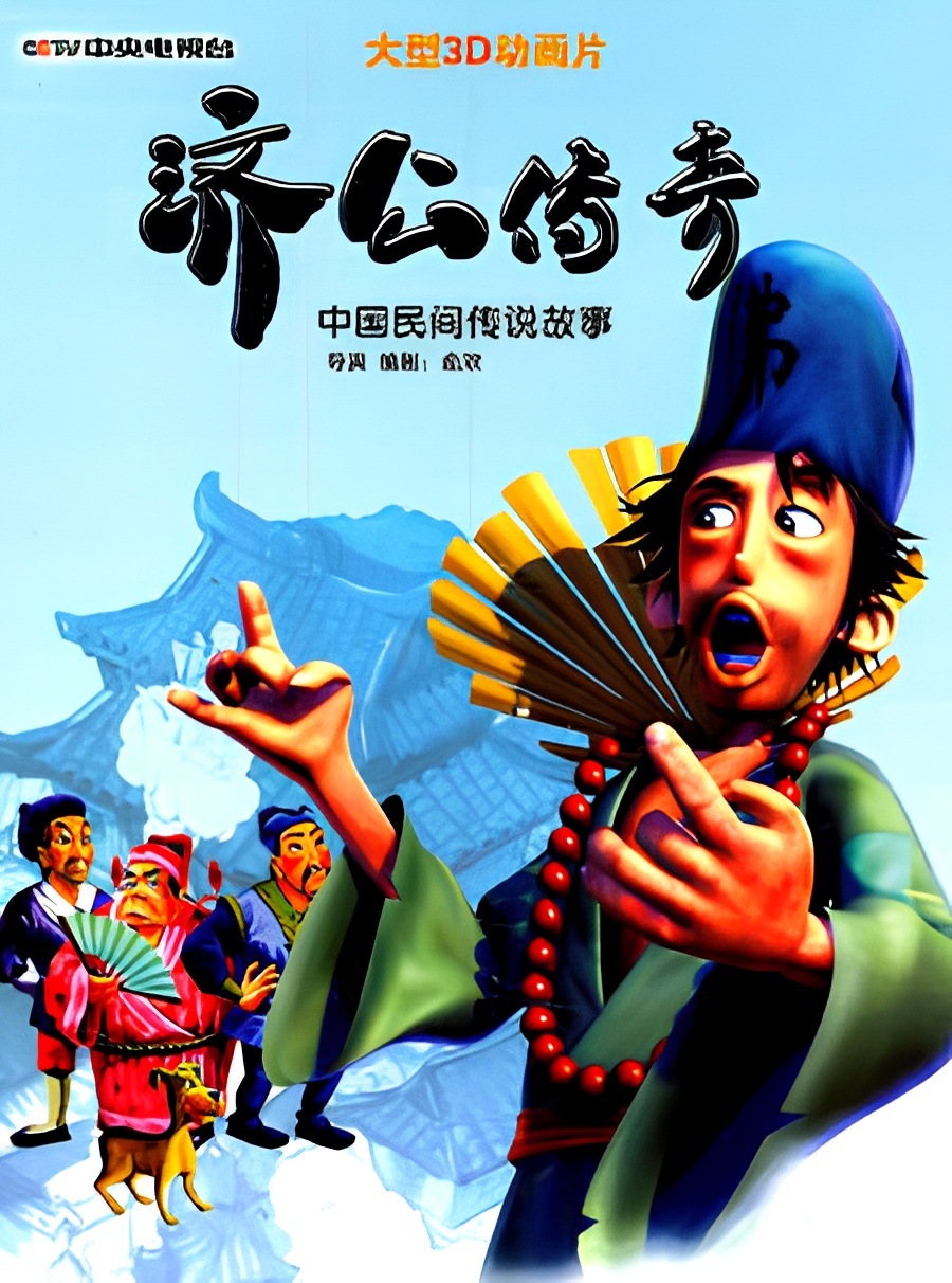 Ji Gong